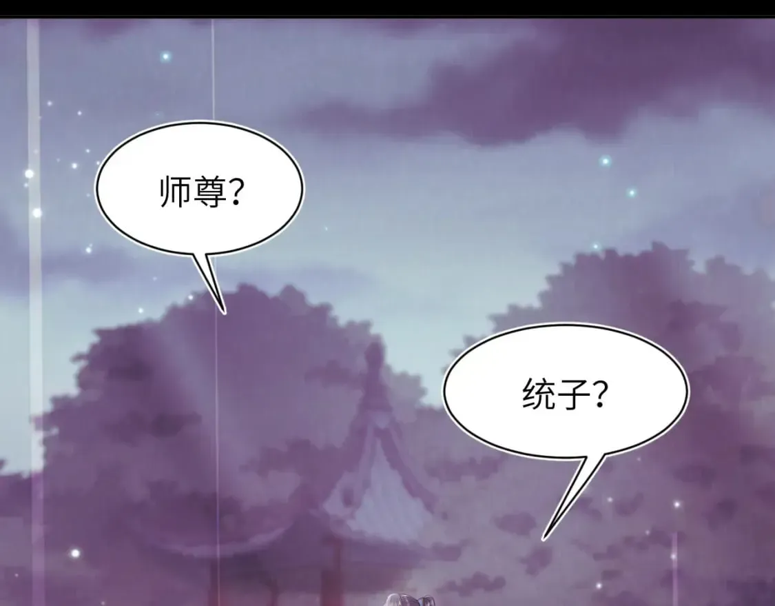 【快穿】绝美白莲在线教学 第182话  师尊出手 第110页