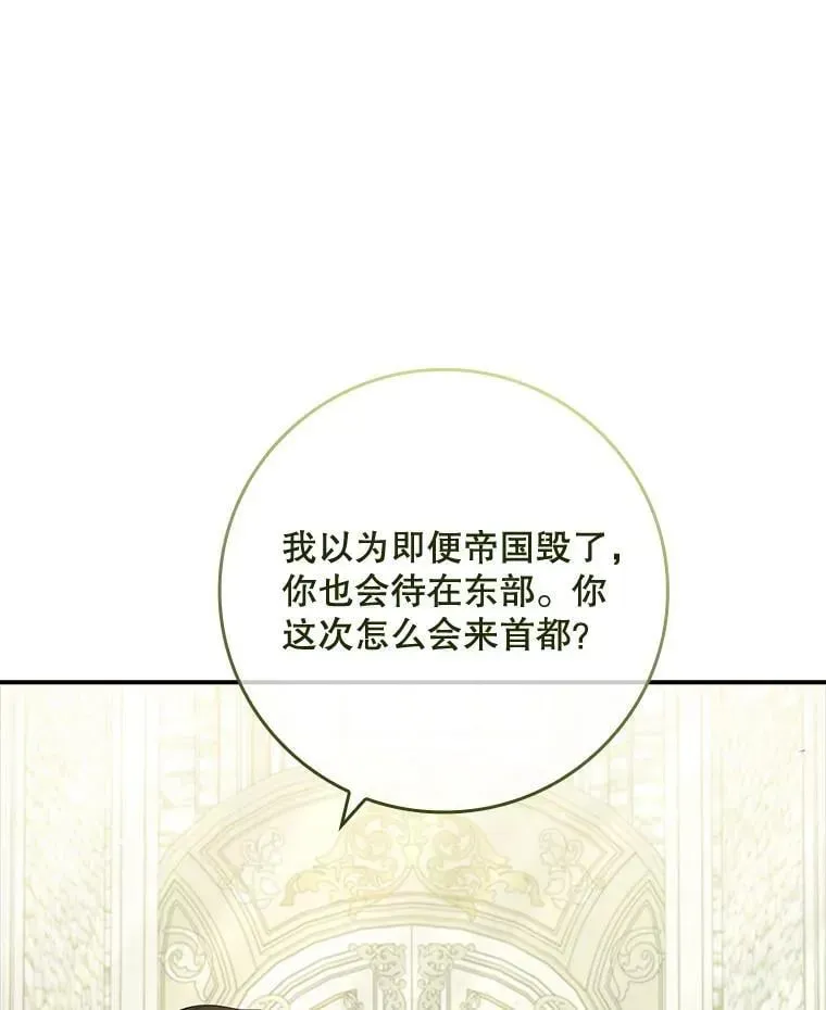 假公女不想变成真的 40.前往神殿 第110页