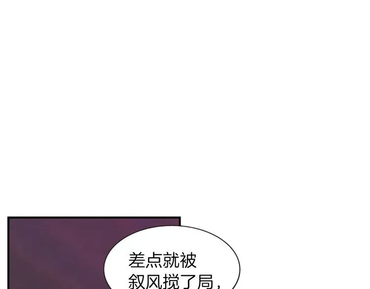 一心捧月 第34话 上天的旨意 第11页