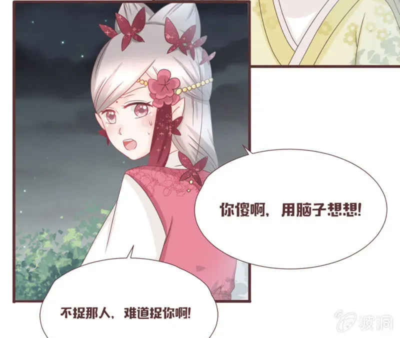 花花小狐妖 咦？你怎么来了！ 第11页