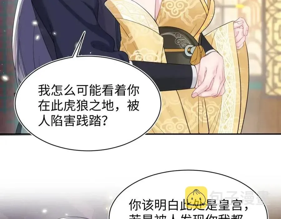 【快穿】绝美白莲在线教学 第47话 亓官彦的真情告白？！ 第11页