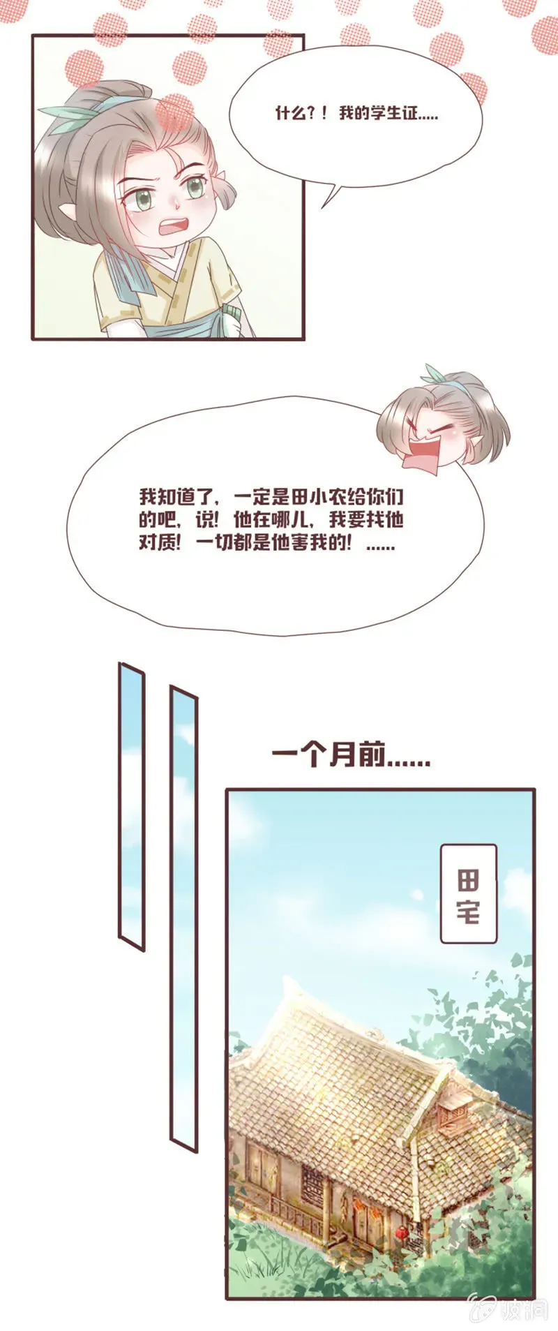 花花小狐妖 真假萝卜兄弟？ 第11页