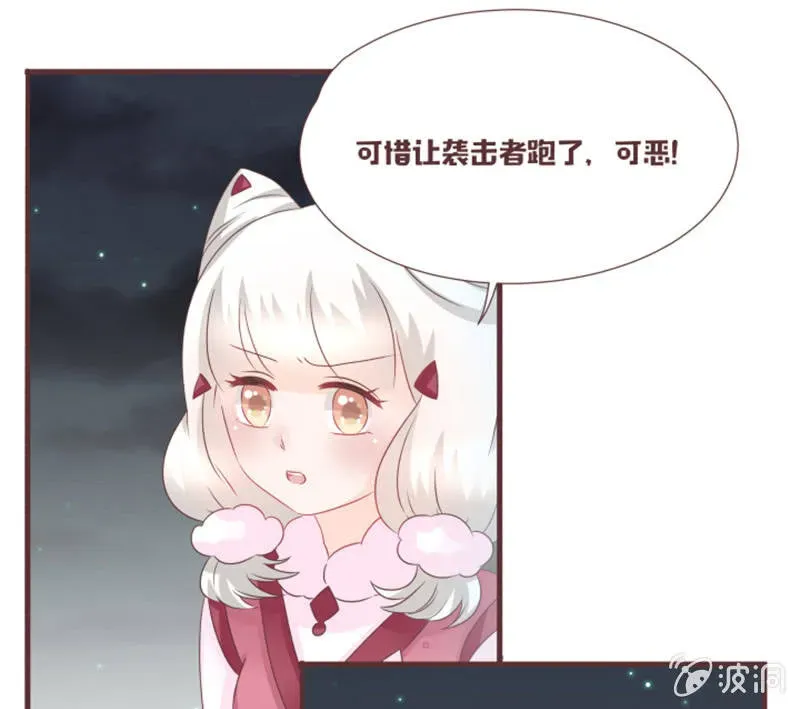 花花小狐妖 另一个黑衣人？ 第11页