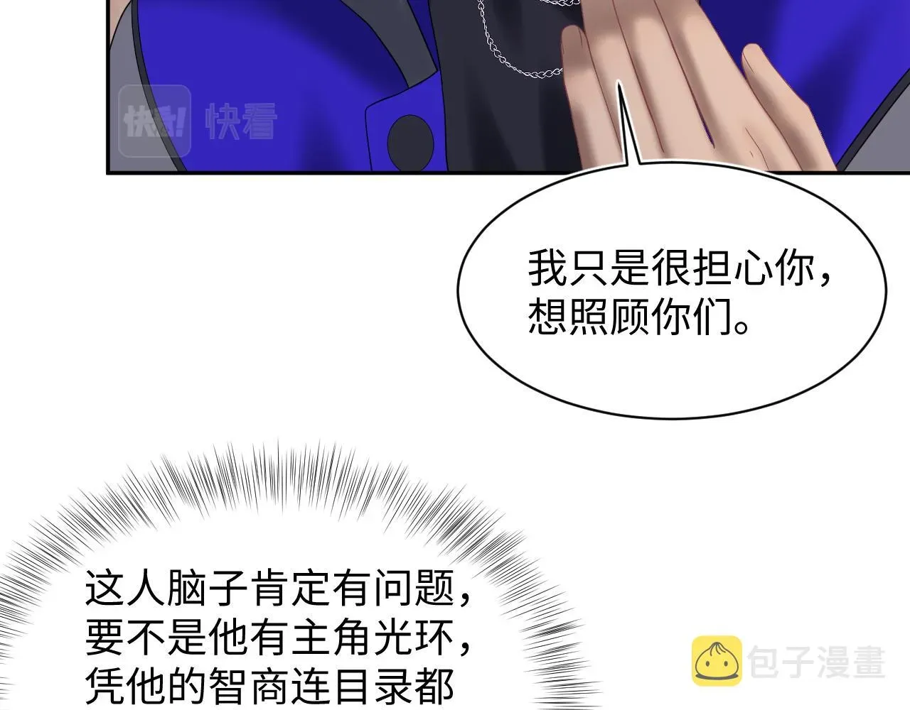 【快穿】绝美白莲在线教学 第150话 当面挖墙脚？ 第11页