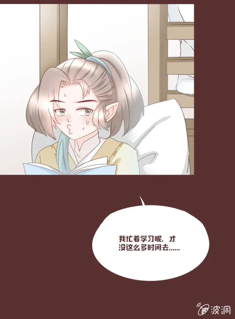 花花小狐妖 图书馆的神秘房间？ 第11页