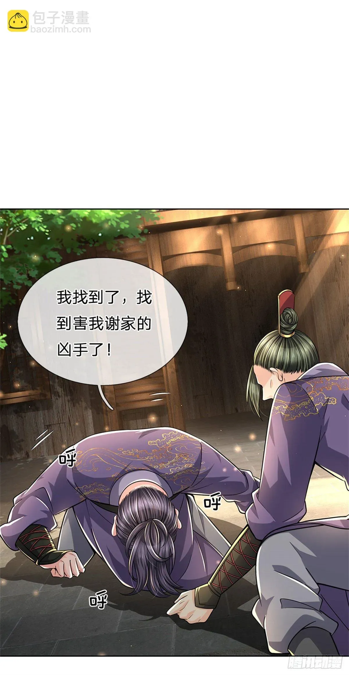 掌门不对劲 第36话 真凶 第11页