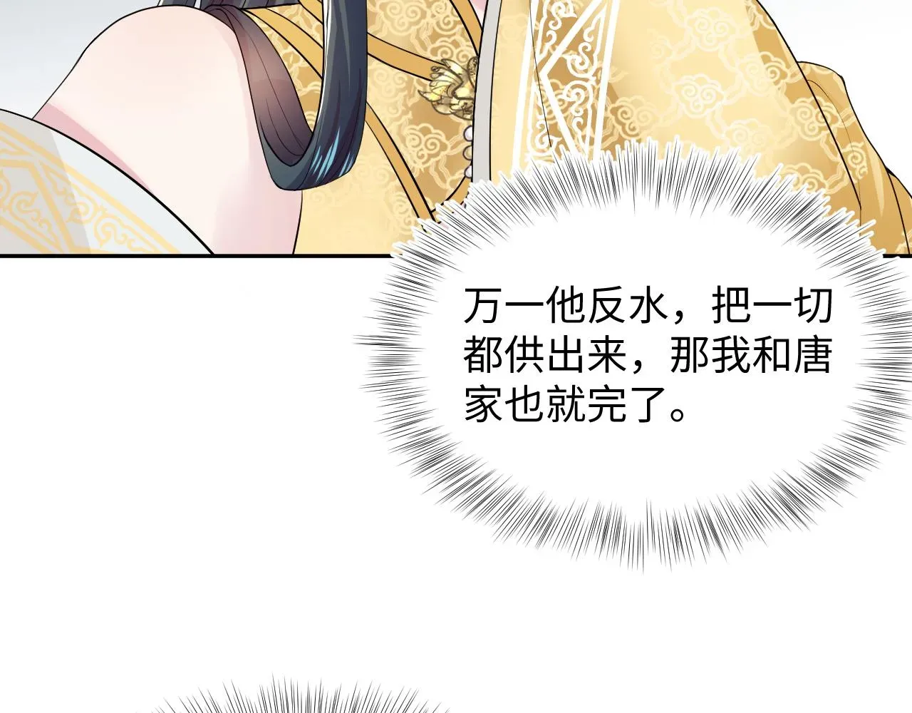 【快穿】绝美白莲在线教学 第63话 皇后下线 第11页