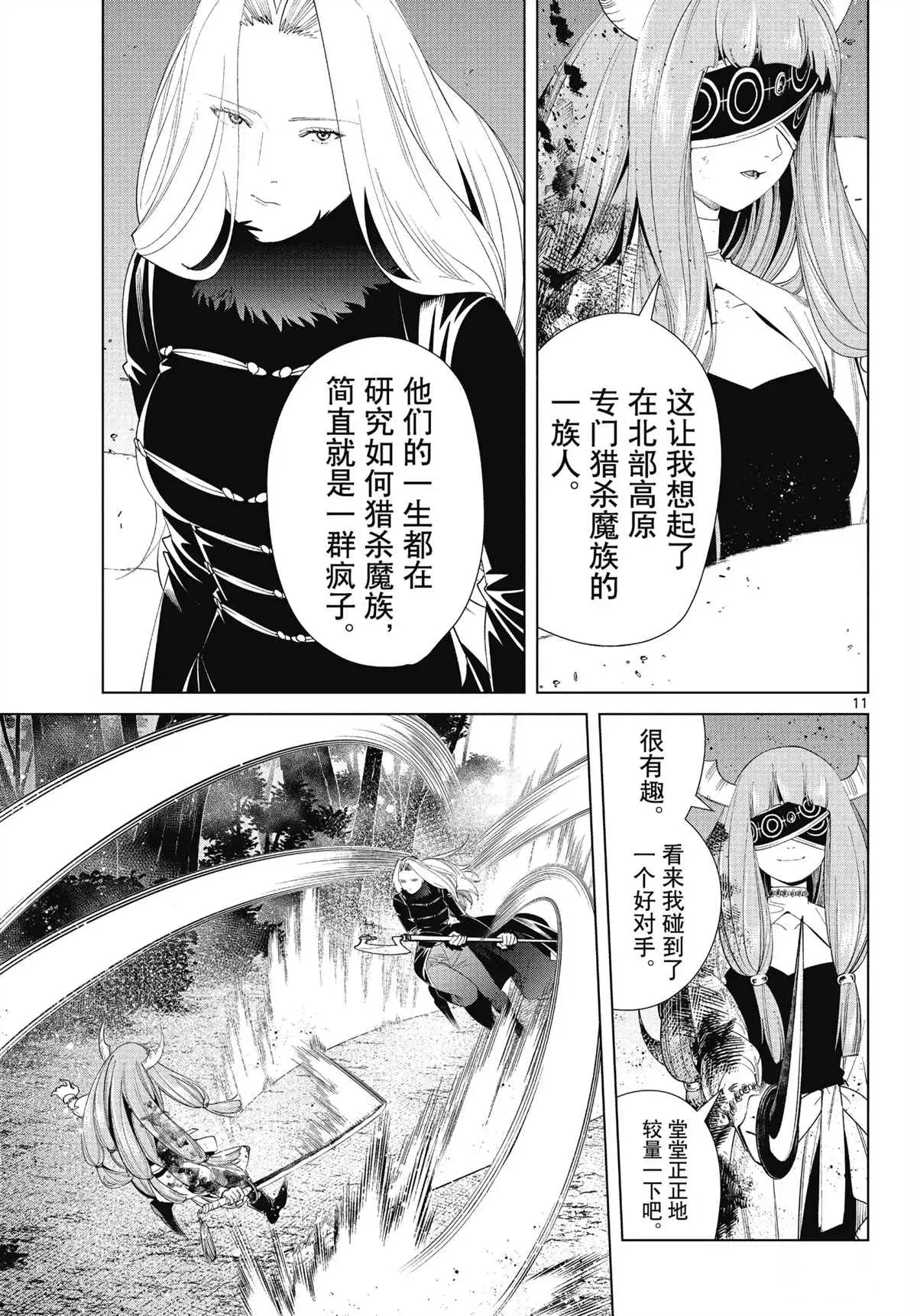 葬送的芙莉莲 第75话 第11页