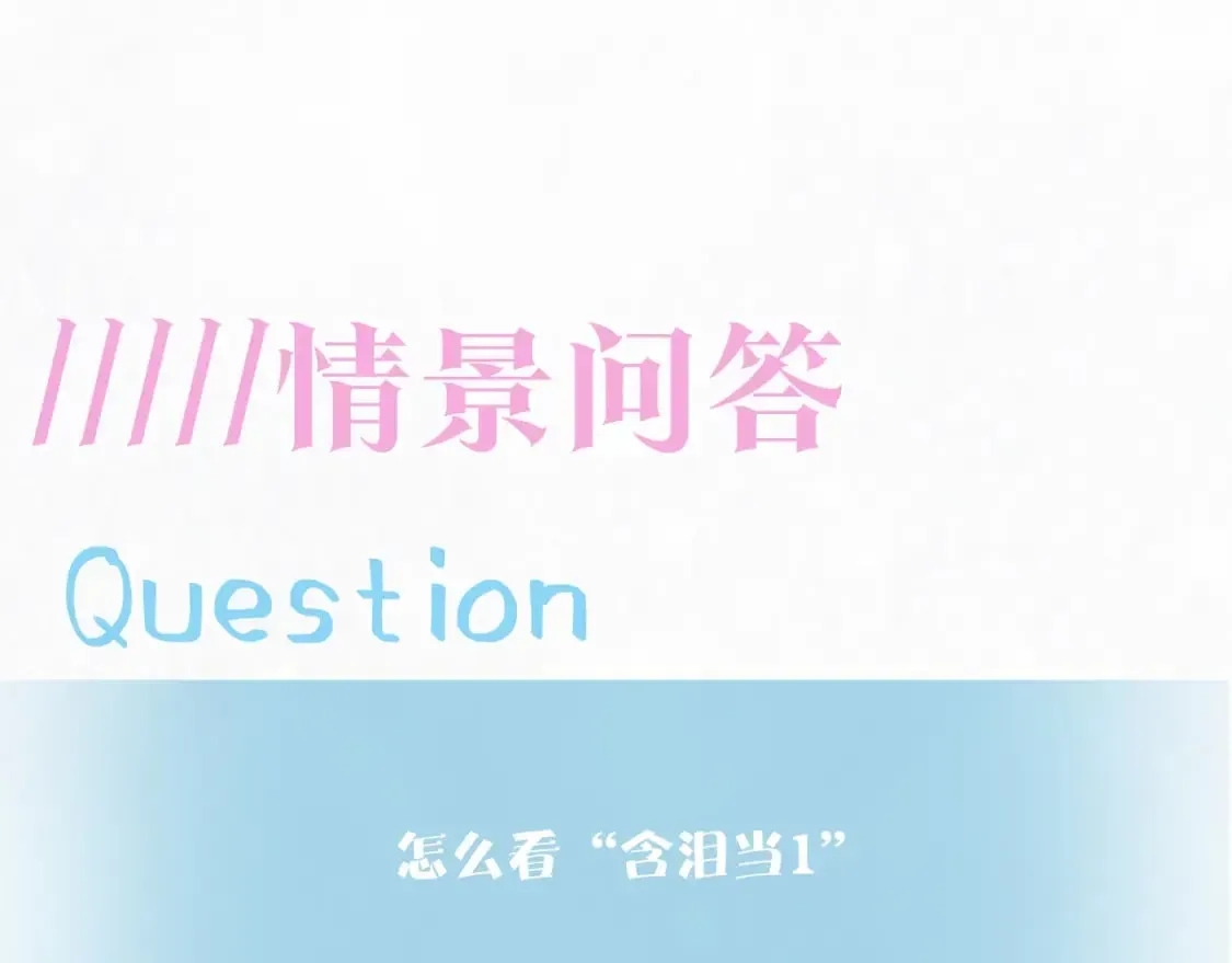 【快穿】绝美白莲在线教学 第178话 只想躺平 第111页