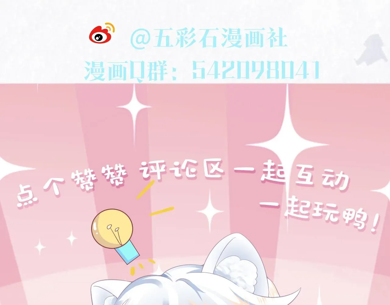 【快穿】绝美白莲在线教学 第71话 来自官配的危机 第111页