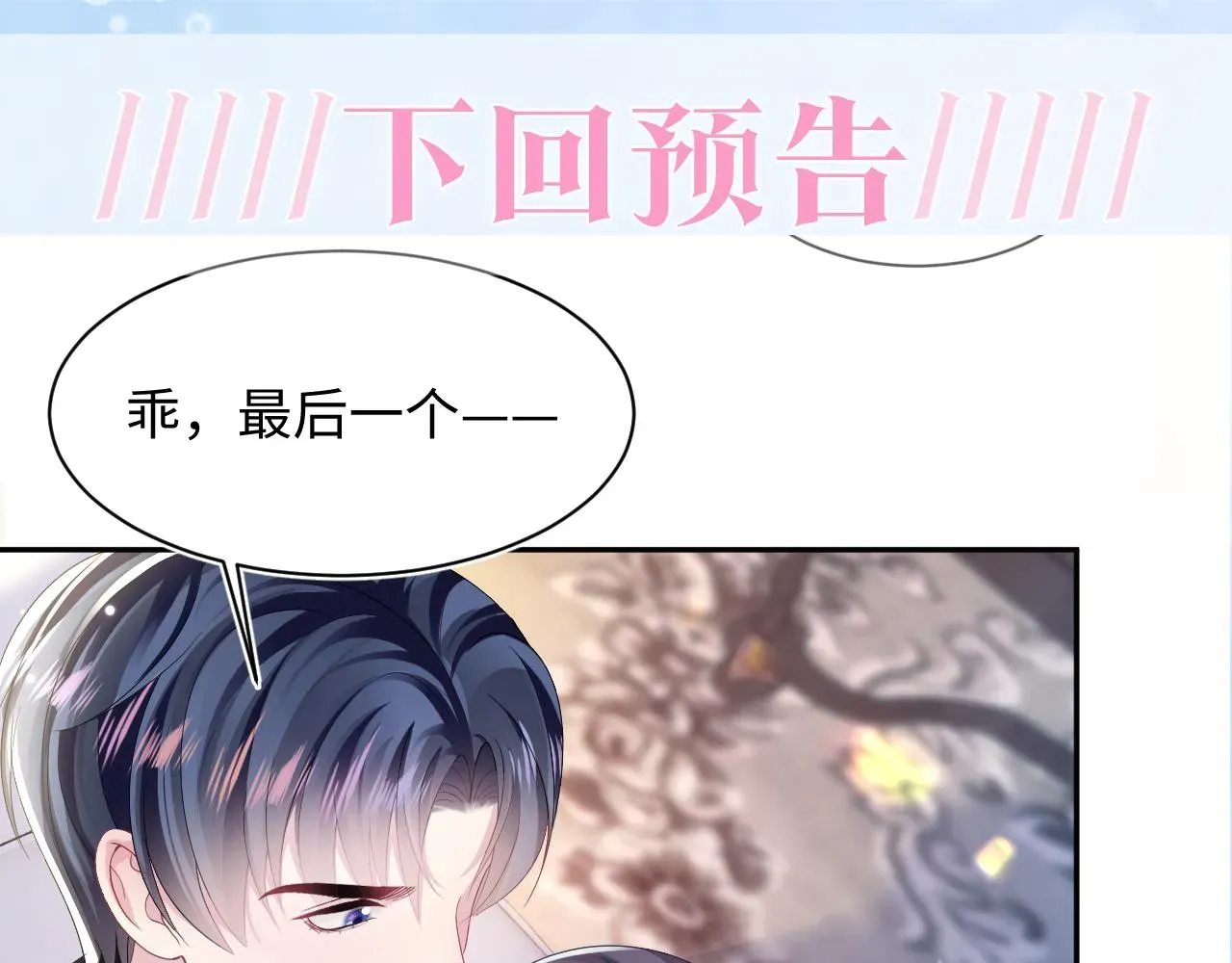 【快穿】绝美白莲在线教学 第138话 我很生气！！ 第112页