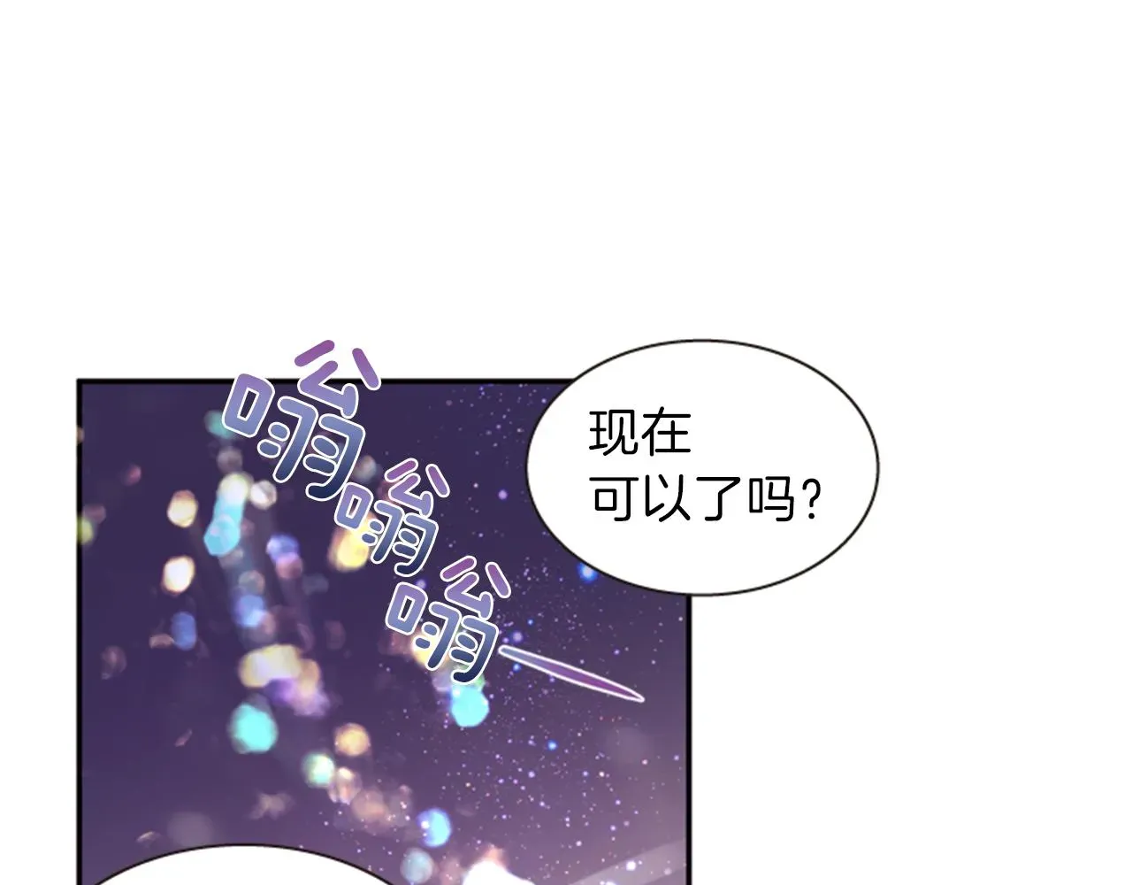 一心捧月 第65话 压制血咒 第112页