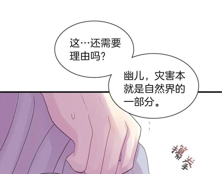 一心捧月 第46话 塔努 第113页