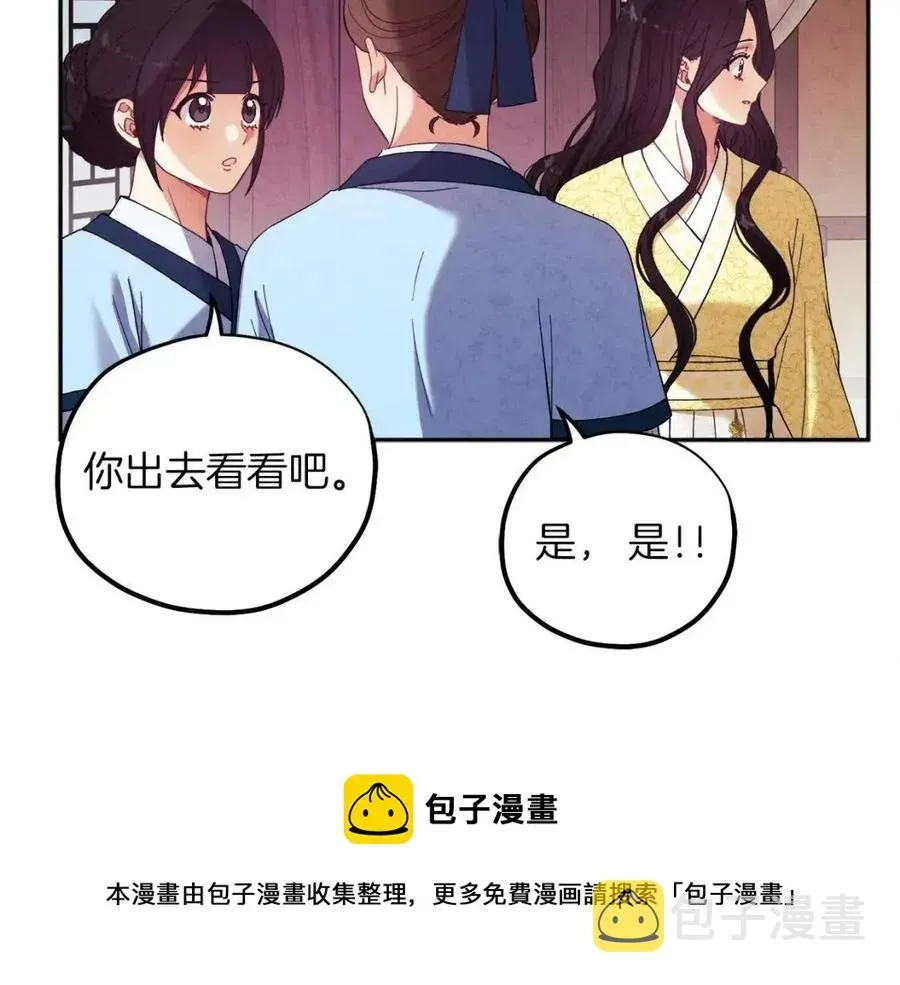 太阳的主人 第35话 要宠幸别的女人？ 第113页