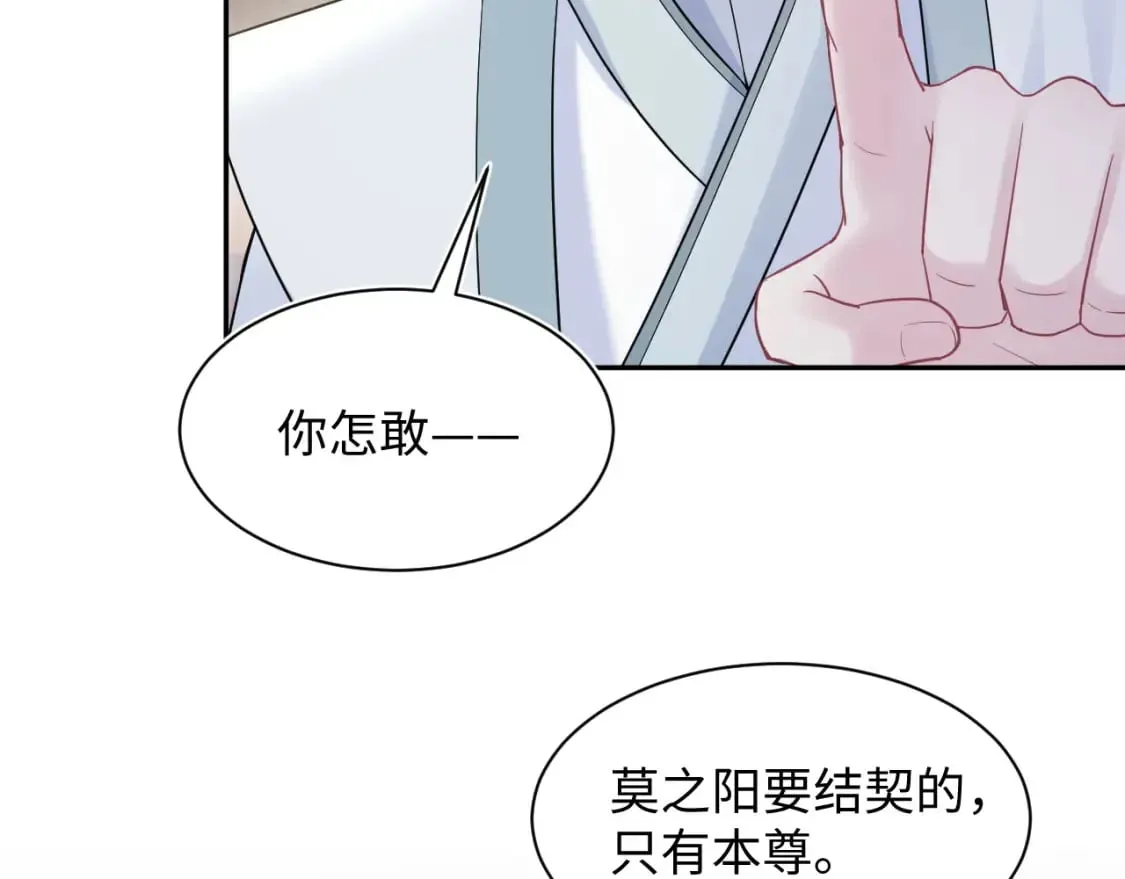 【快穿】绝美白莲在线教学 第190话 绿茶师尊哭唧唧 第114页