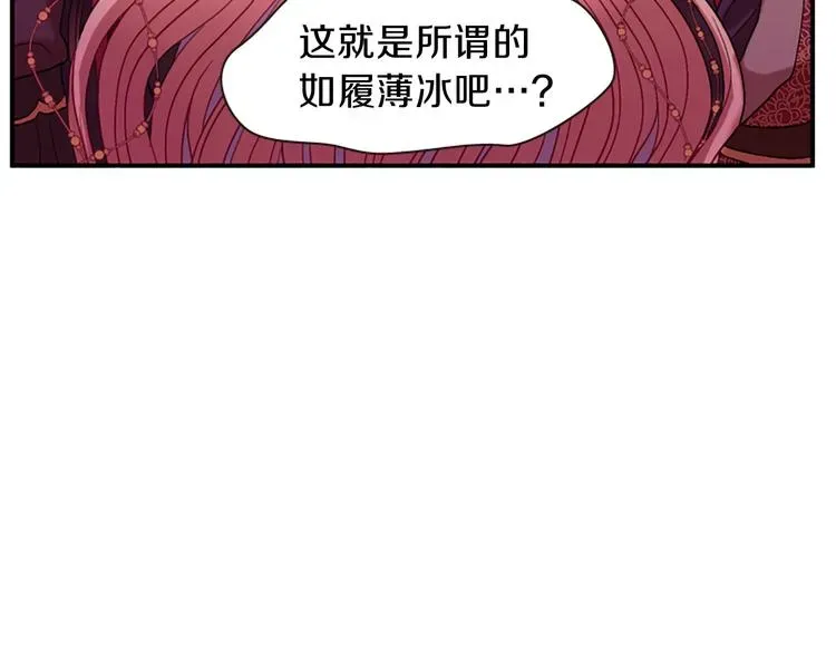 一心捧月 第33话 国婚的对象 第114页