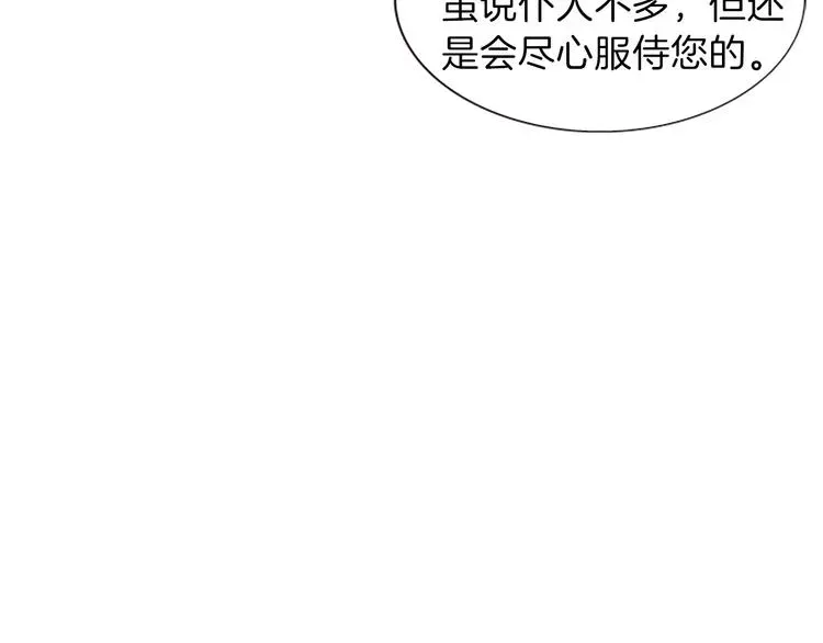 一心捧月 第36话 奇妙的预言 第116页