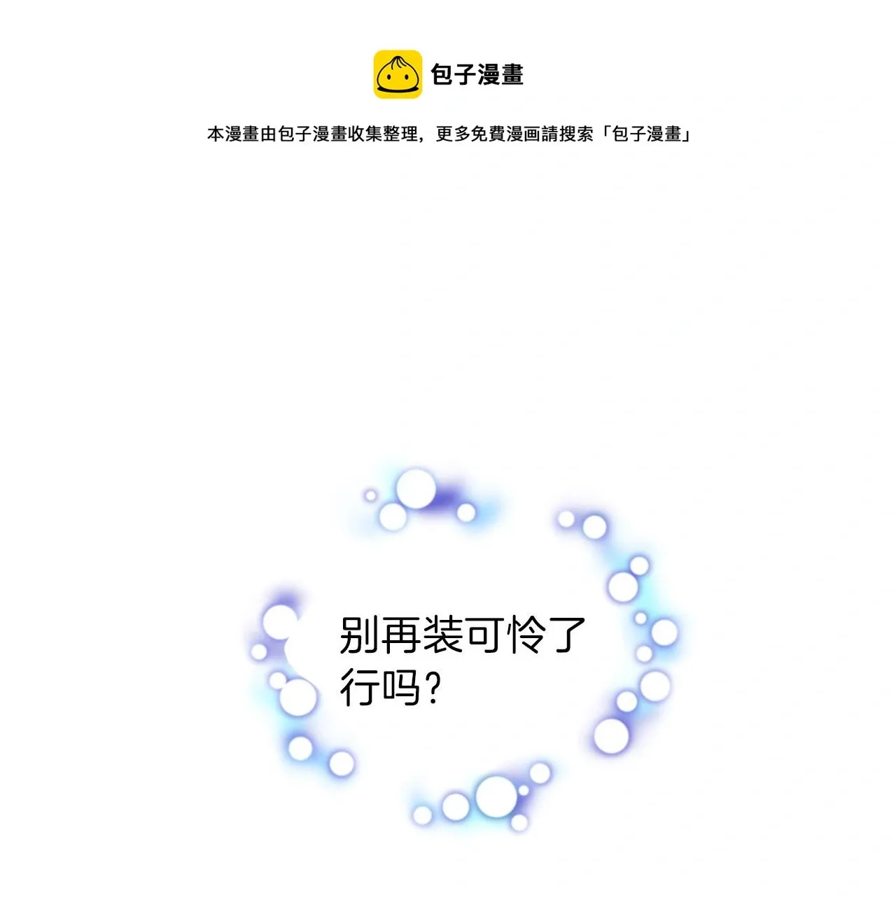 一心捧月 第73话 我还在等你 第117页