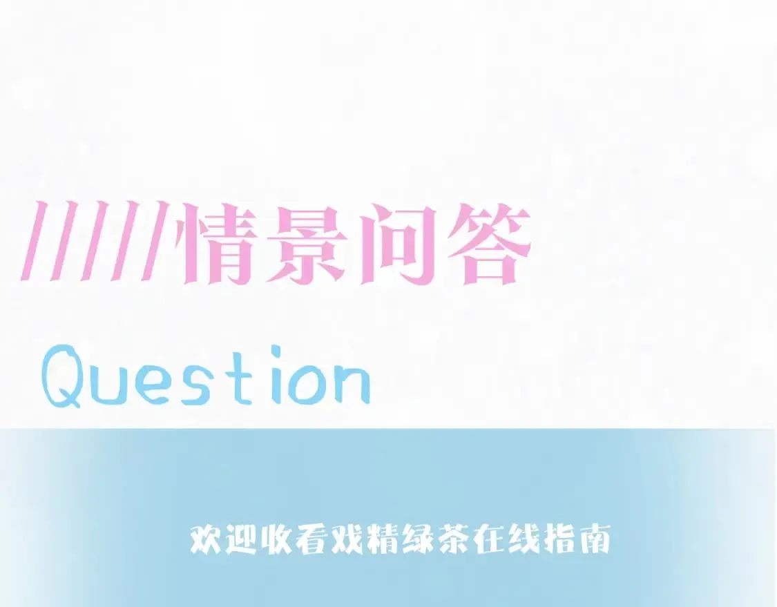 【快穿】绝美白莲在线教学 第180戏精绿茶师尊 第118页