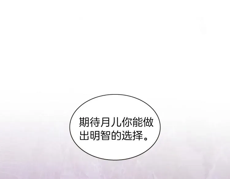 一心捧月 第35话 明智的选择 第118页