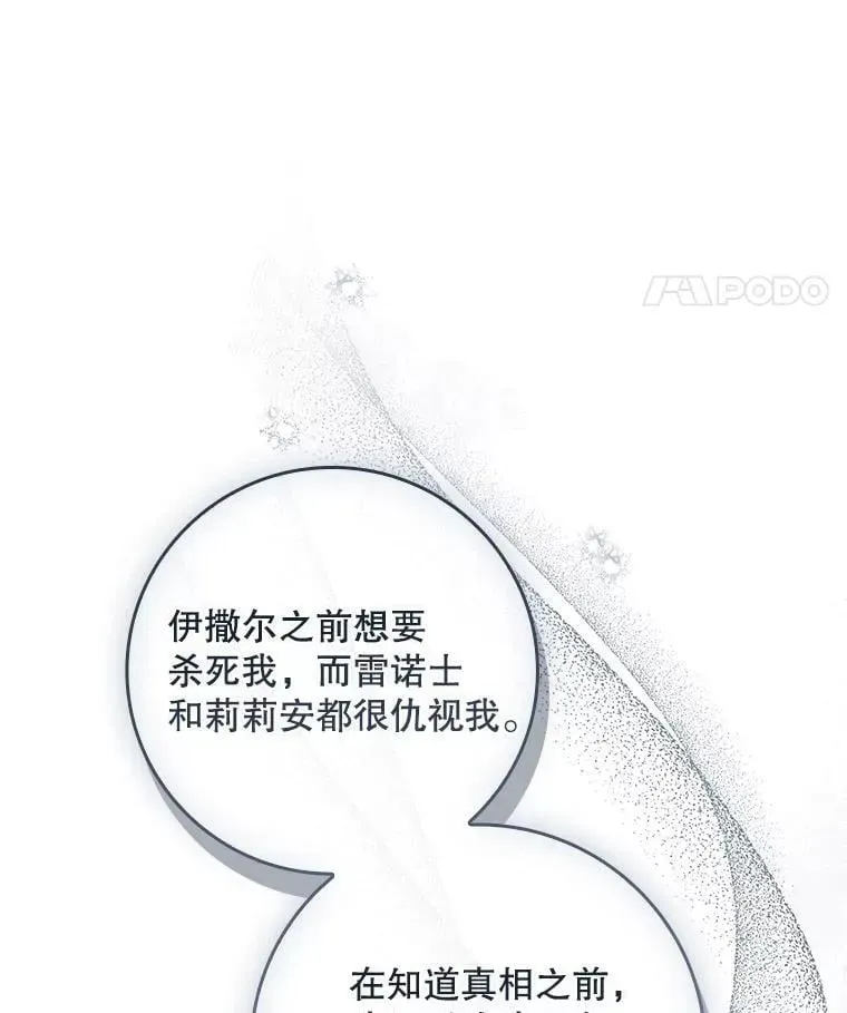 假公女不想变成真的 58.谣言四起 第118页