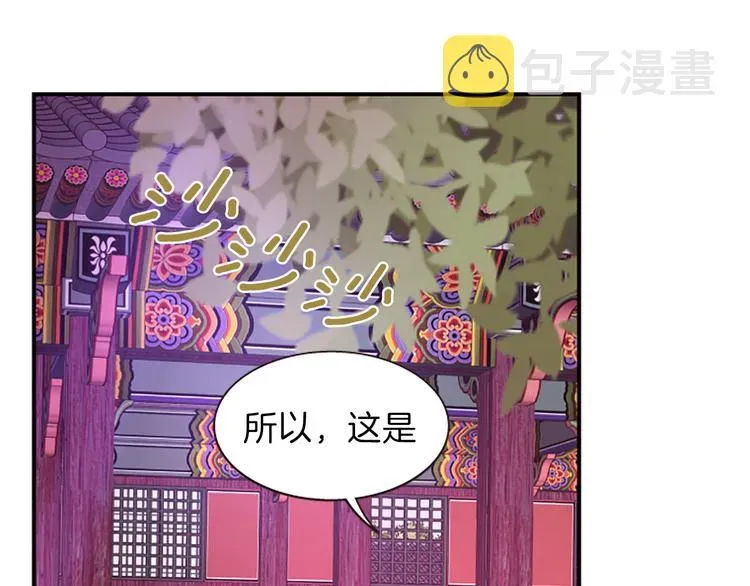 一心捧月 第34话 上天的旨意 第119页