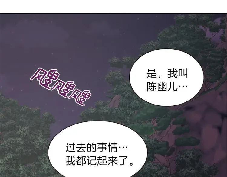 一心捧月 第37话 复仇之路 第120页