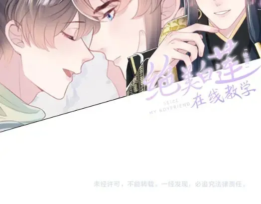 【快穿】绝美白莲在线教学 第176话 拜师美人师尊 第120页