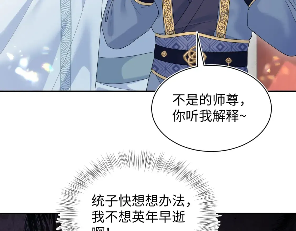 【快穿】绝美白莲在线教学 第190话 绿茶师尊哭唧唧 第12页