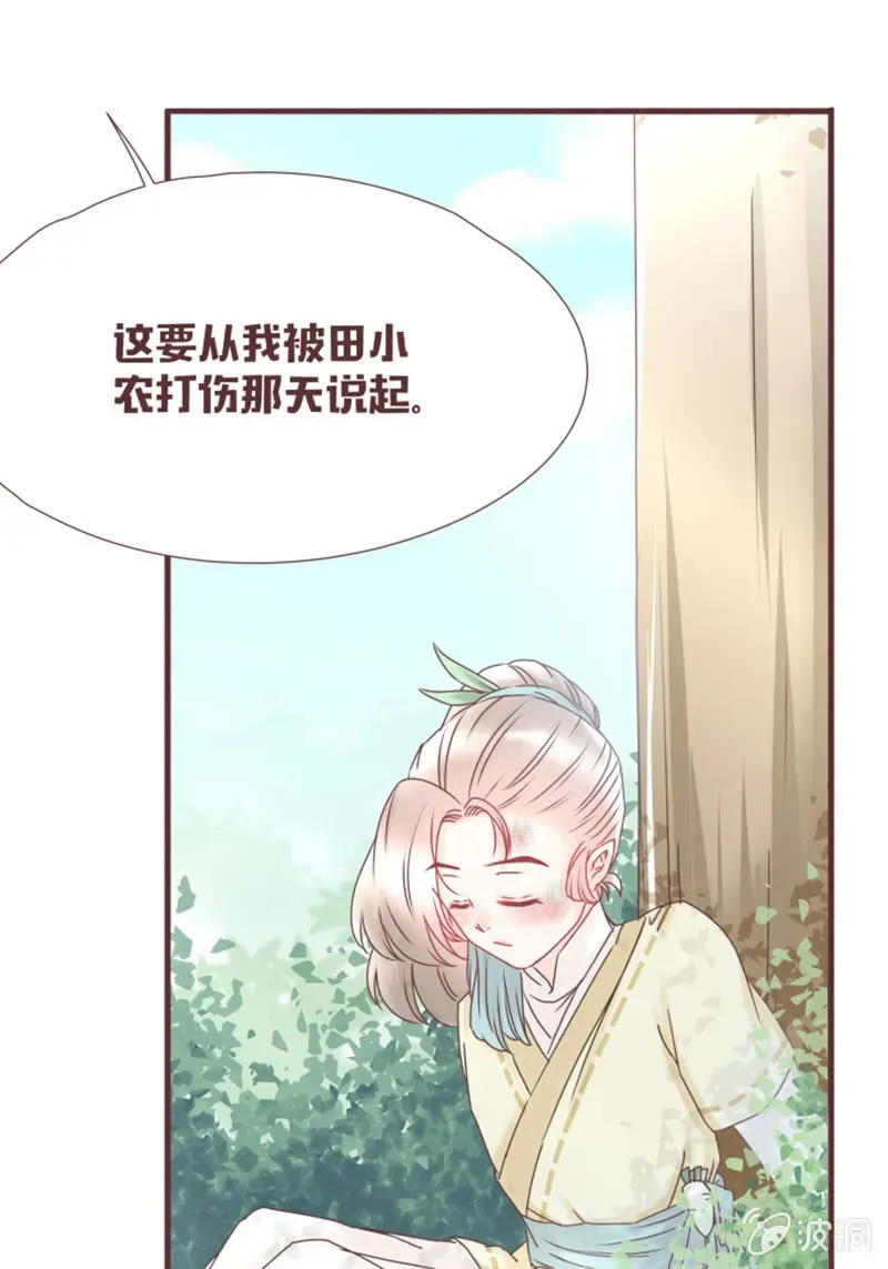 花花小狐妖 这就误会化解了？！ 第12页