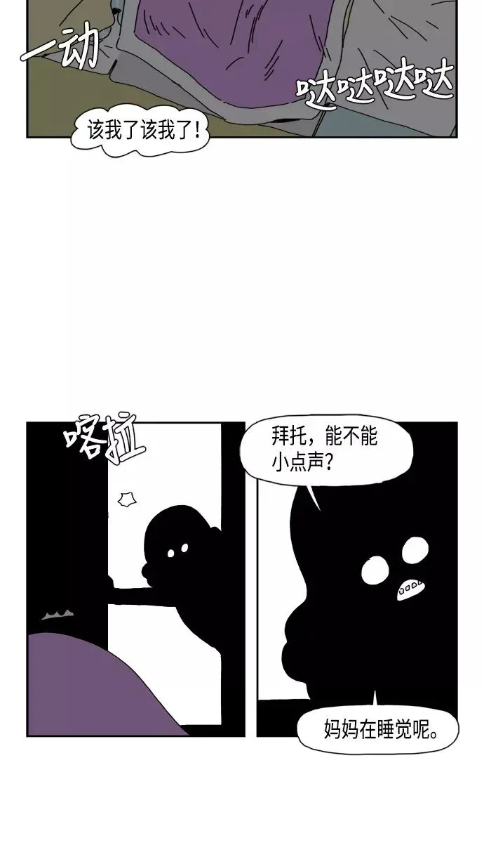 僵尸奶爸 第76话 第12页