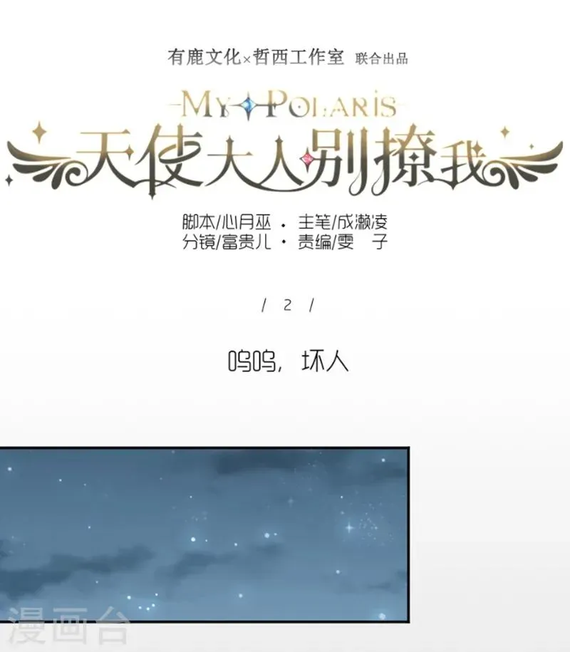 天使大人别爱我 第2话 神赐之吻 第12页