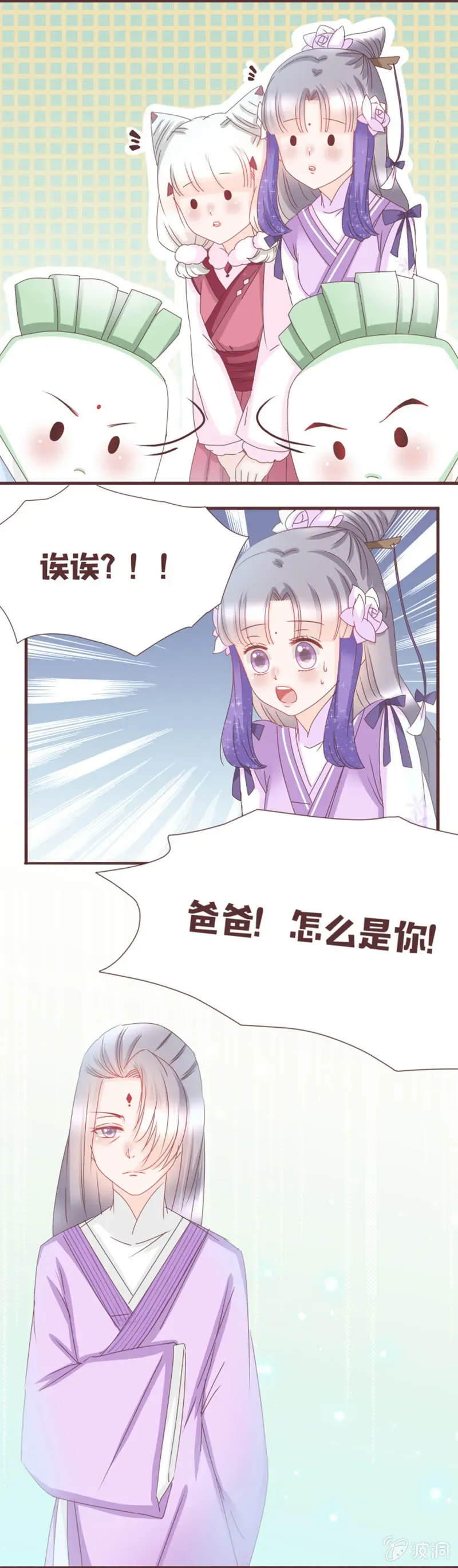 花花小狐妖 迷！真假难辨！ 第12页