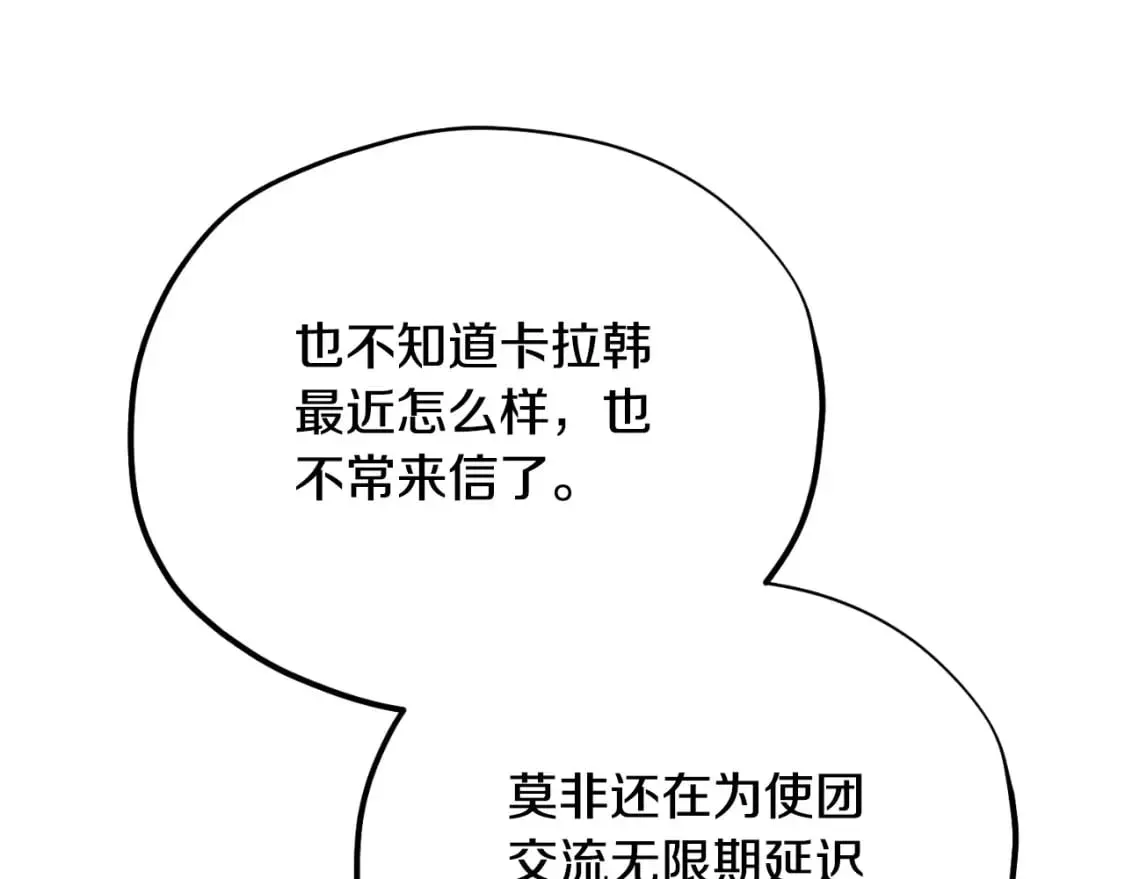 太阳的主人 番外14 付出代价 第121页