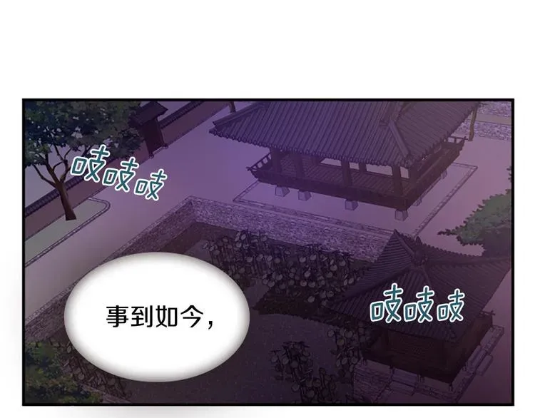 一心捧月 第35话 明智的选择 第123页