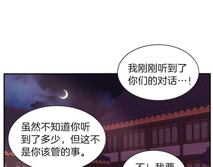 一心捧月 第30话 我只要你 第125页