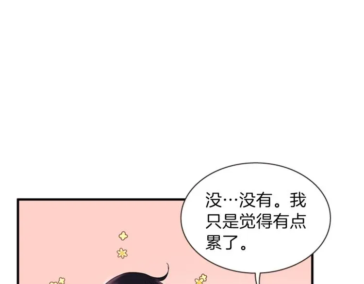 一心捧月 第46话 塔努 第125页