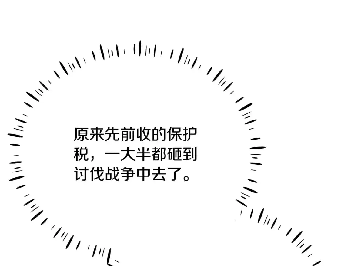 太阳的主人 番外14 付出代价 第126页