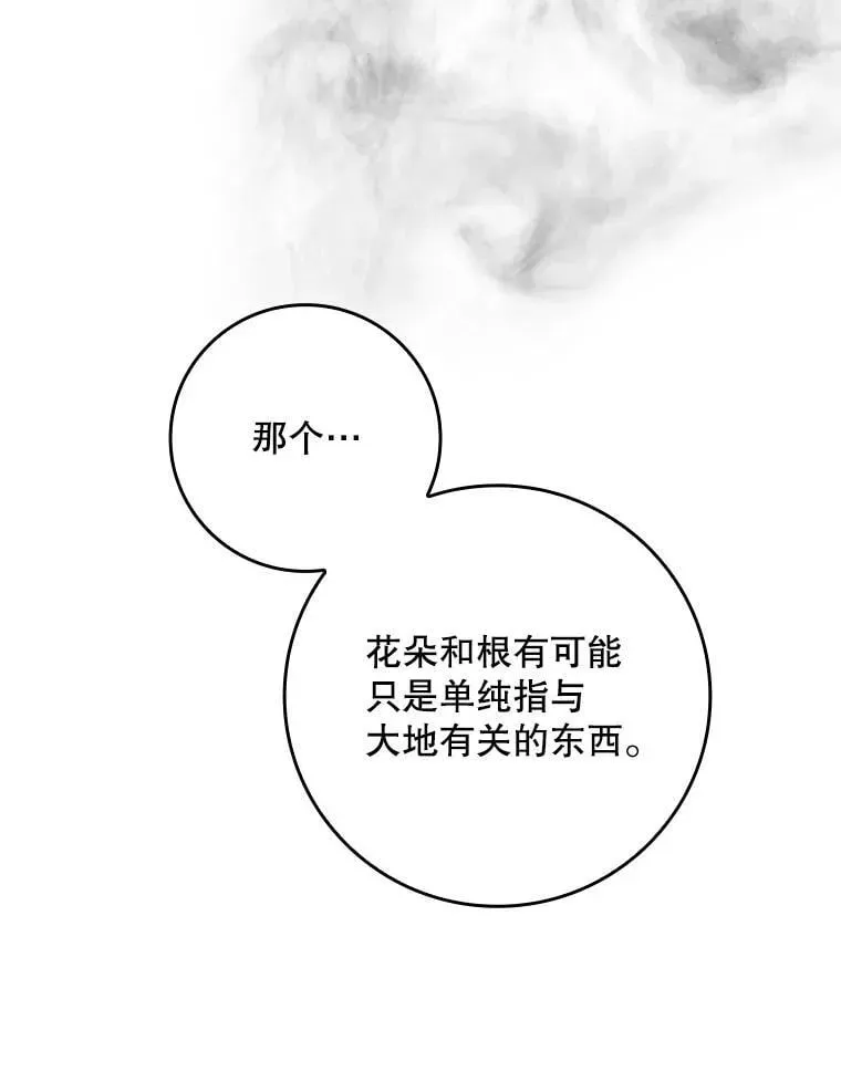 假公女不想变成真的 42.神谕降临 第126页