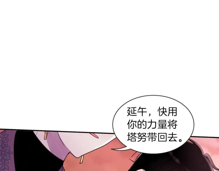 一心捧月 第49话 人类的名字 第129页