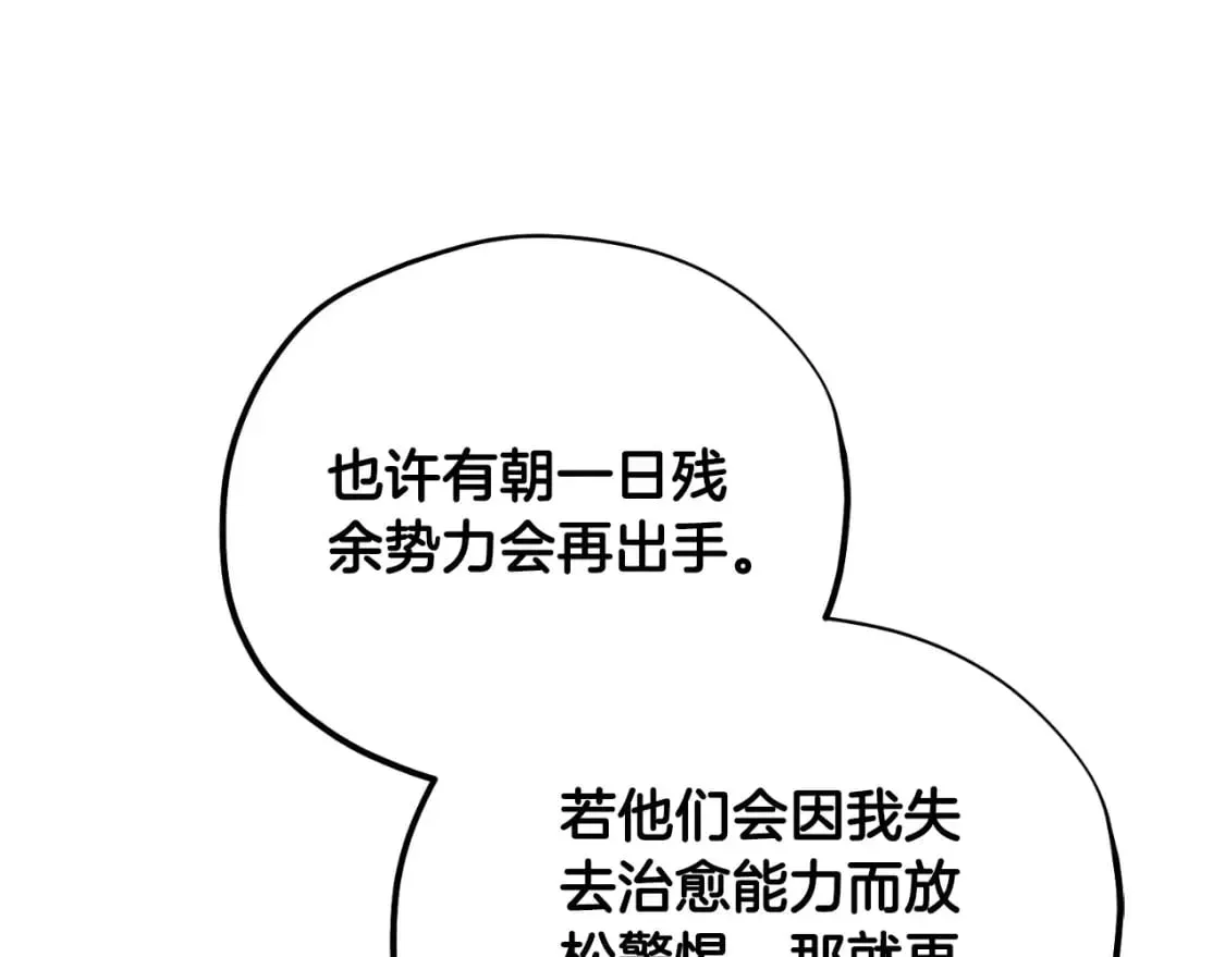 太阳的主人 番外10 你不要受伤 第130页