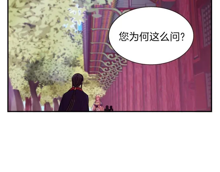 一心捧月 第34话 上天的旨意 第130页