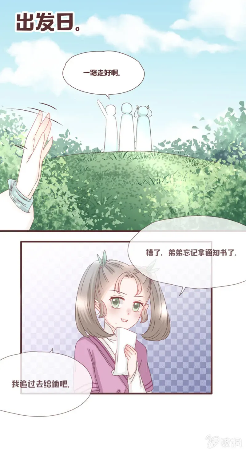 花花小狐妖 真假萝卜兄弟？ 第13页