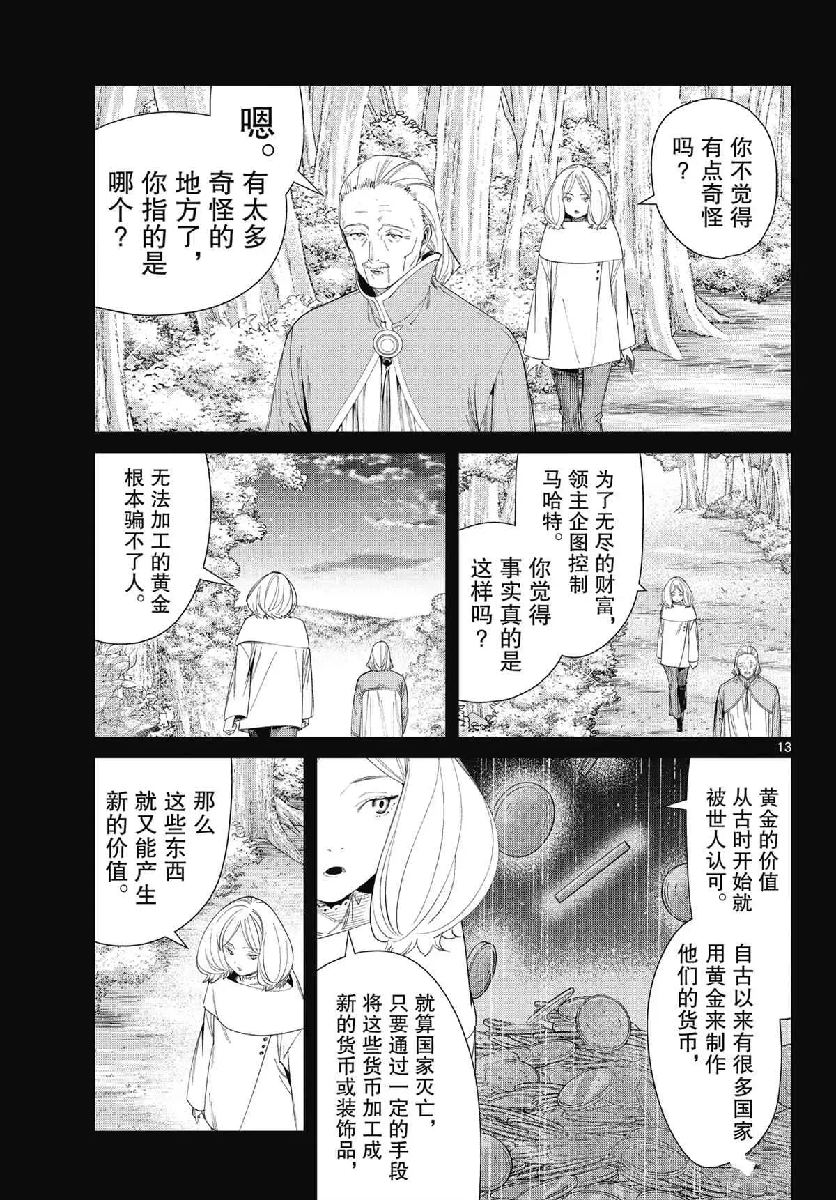 葬送的芙莉莲 第84话 第13页