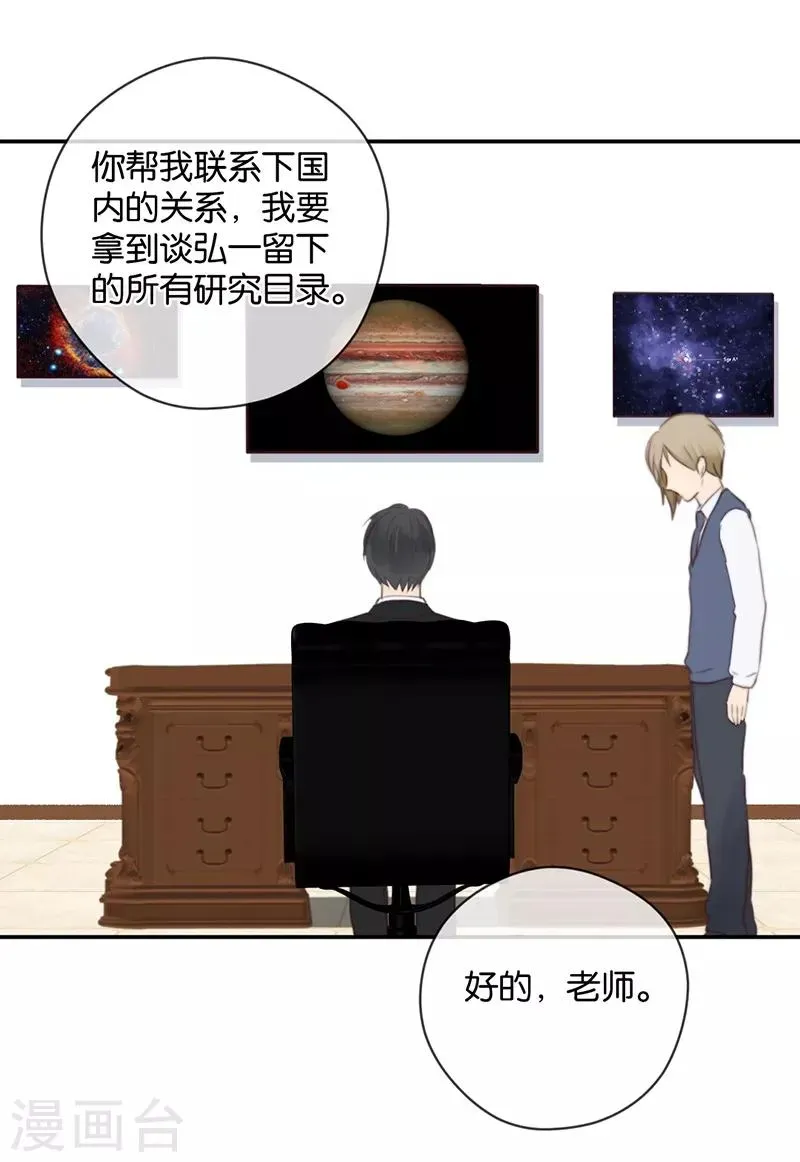 天使大人别爱我 第28话 永恒不变的北极星 第13页