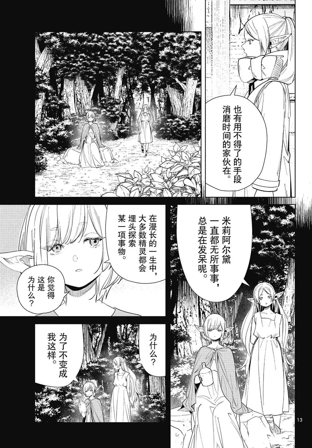 葬送的芙莉莲 第69话 第13页