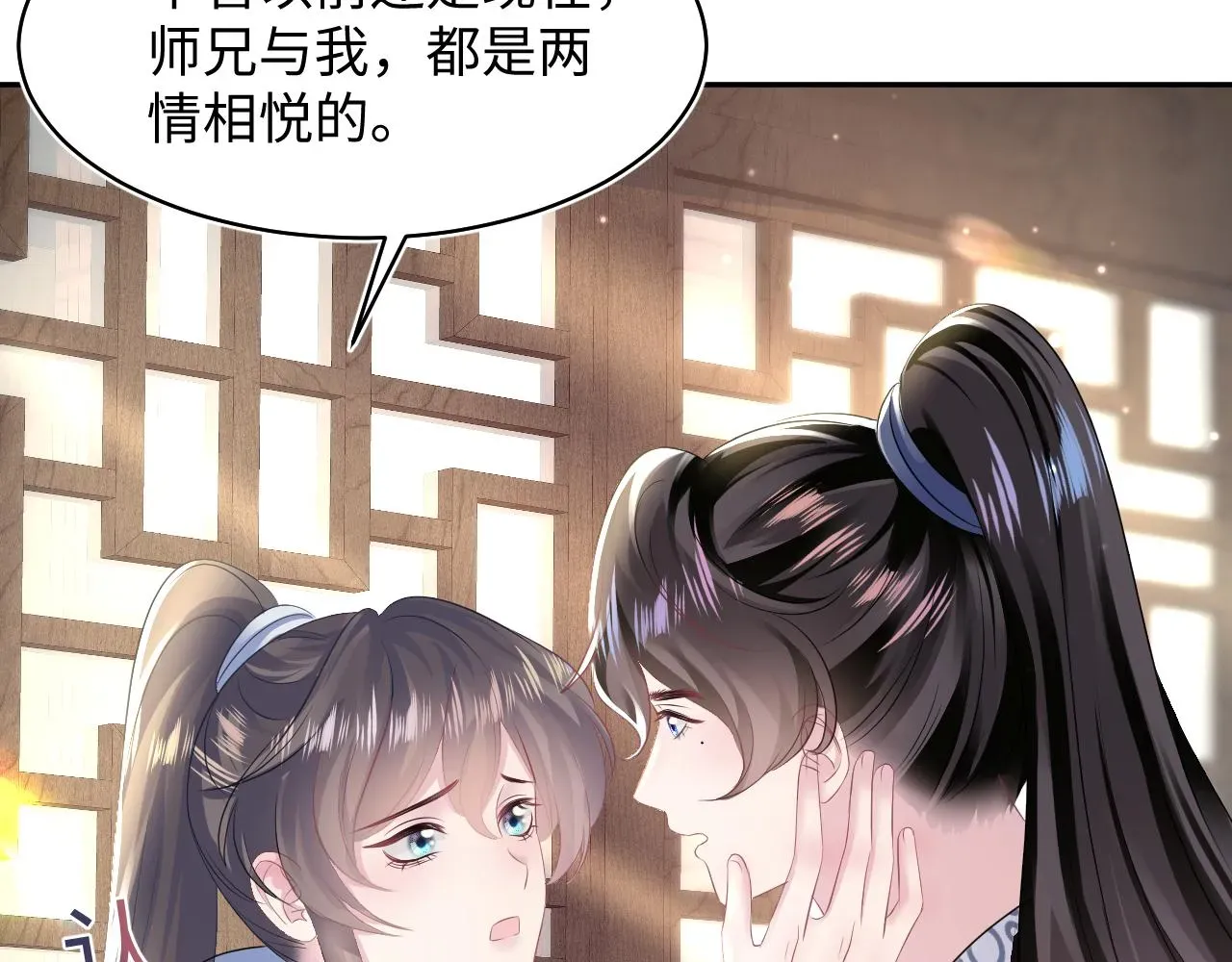 【快穿】绝美白莲在线教学 第113话师兄弟合作出击 第13页