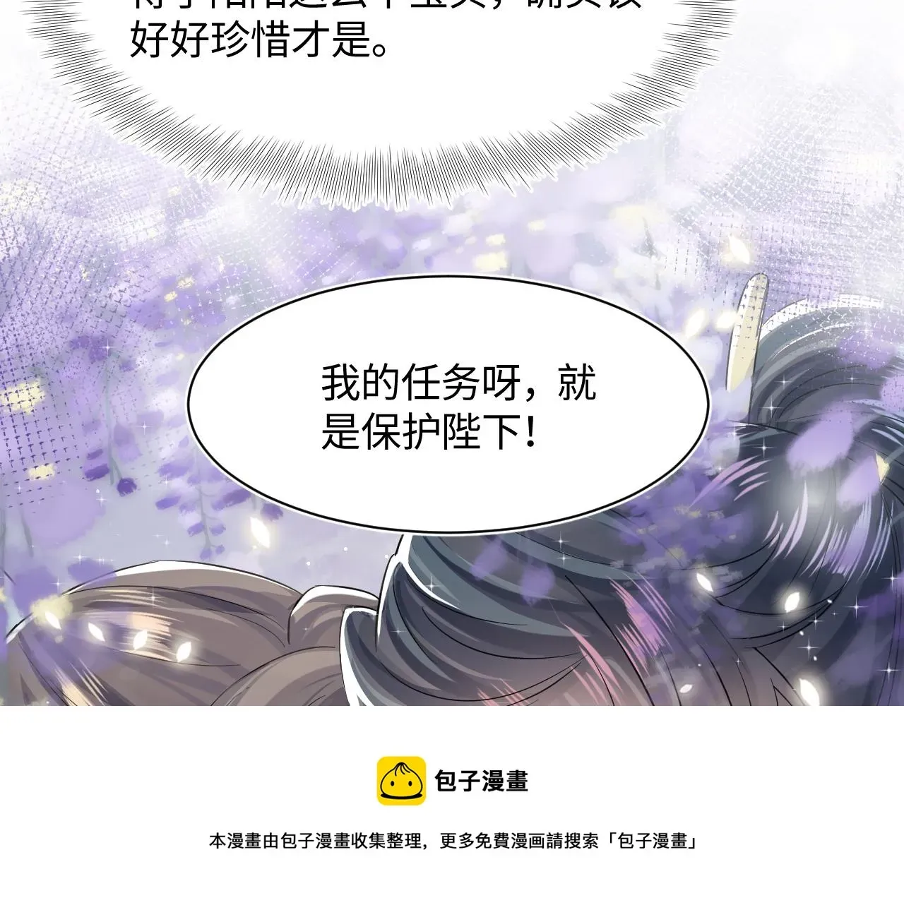 【快穿】绝美白莲在线教学 第66话  与君执手白头 第13页