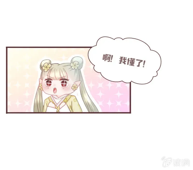 花花小狐妖 咦？你怎么来了！ 第13页