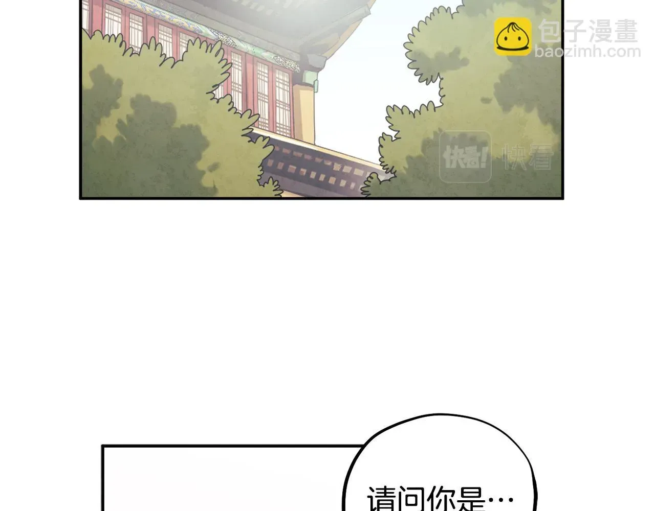 太阳的主人 第110话 陛下咳血了？ 第13页